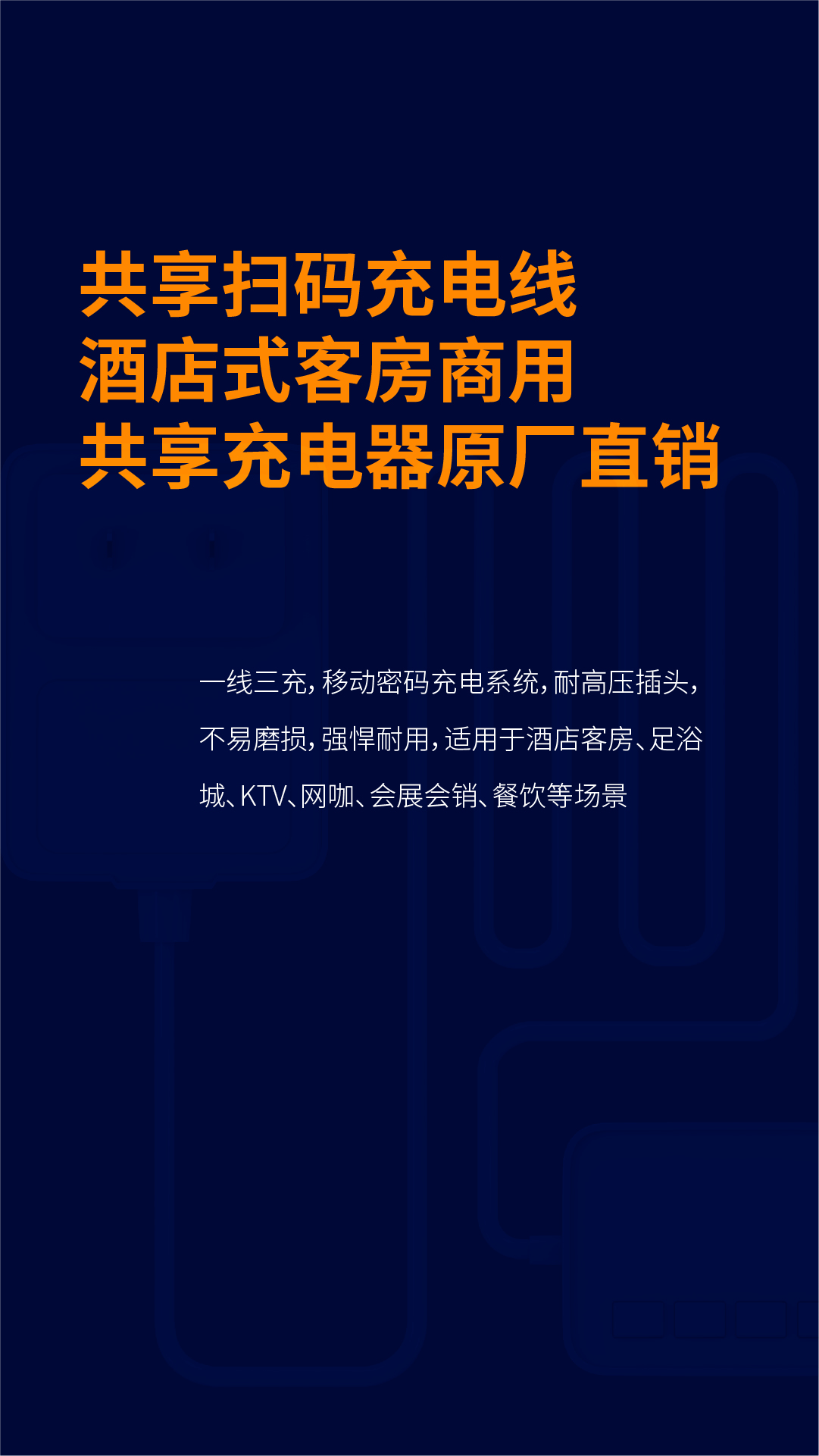 共享充电线