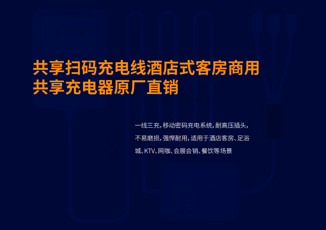 共享充电线